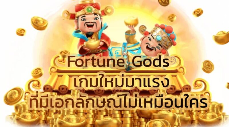 Fortune Gods